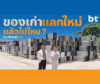 Beartai : Behind the Scenes of HomePro's 